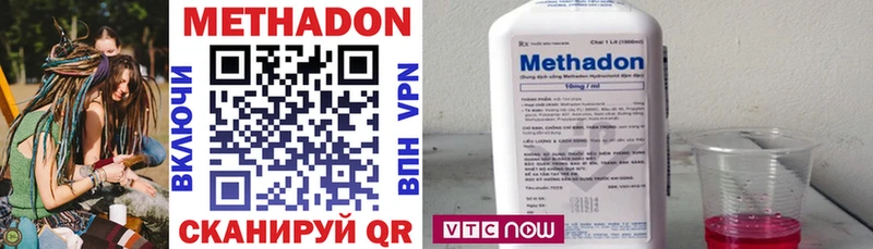Метадон methadone Купить где Белёв